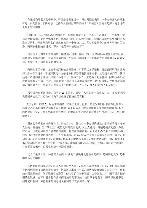 阿炳