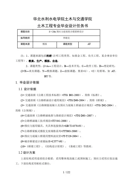 米简直变连续组合箱梁桥毕业设计方案