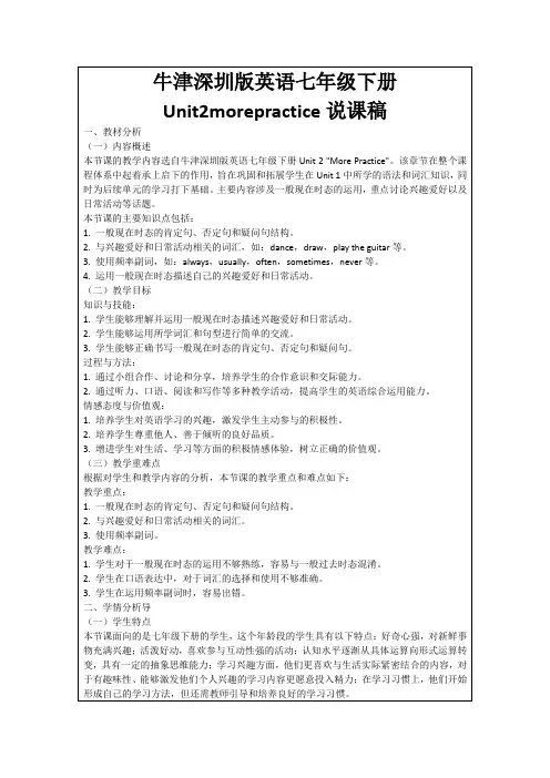 牛津深圳版英语七年级下册Unit2morepractice说课稿
