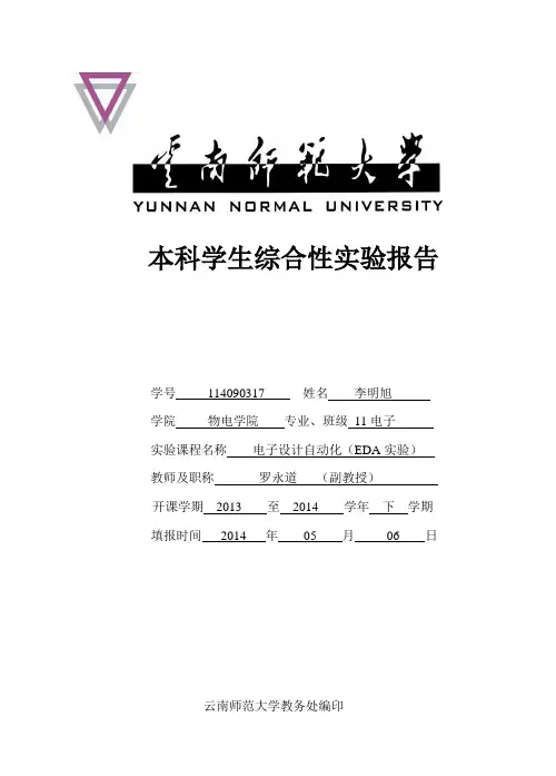 实验一 2选1多路选择器1