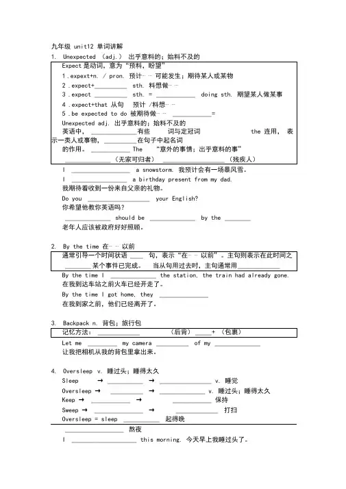 人教版九年级英语unit12单词讲解
