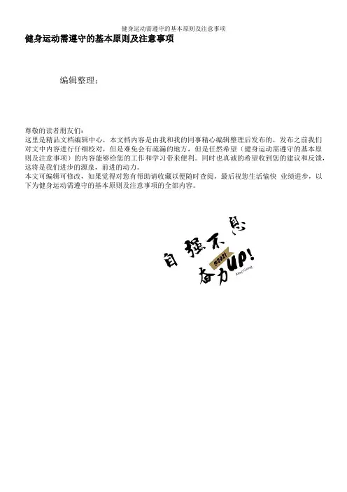 健身运动需遵守的基本原则及注意事项