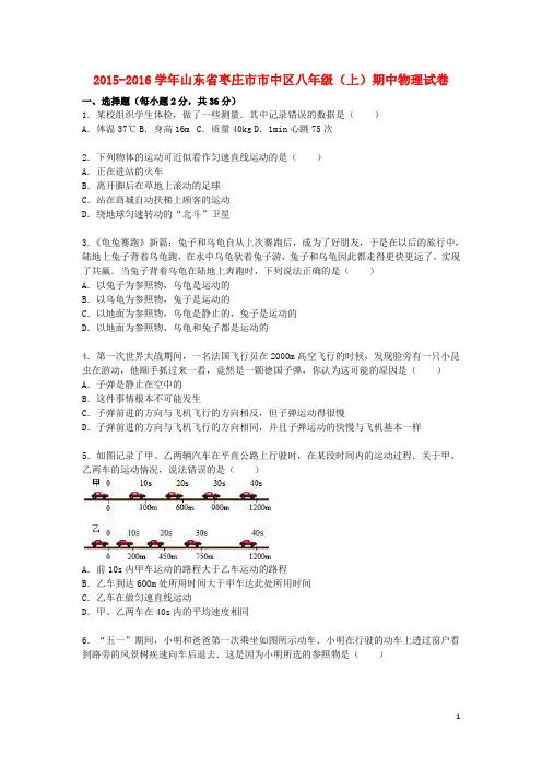 八年级物理上学期期中试题(含解析) 鲁教版