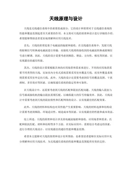 天线原理与设计