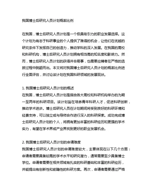 中国博士后研究人员计划概率比例