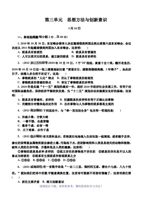 生活与哲学第三单元思想方法与创新意识测试题(附答案详解)