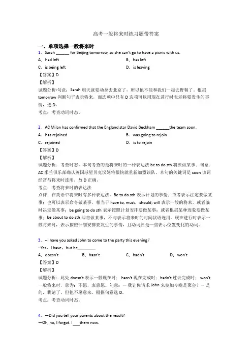 高考一般将来时练习题带答案