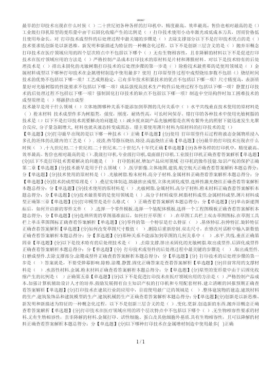 3D打印技术与应用17期末考试{作文类}