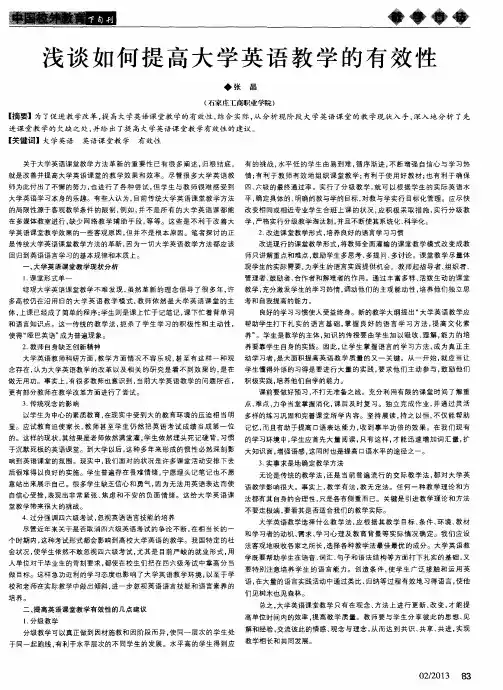 浅谈如何提高大学英语教学的有效性