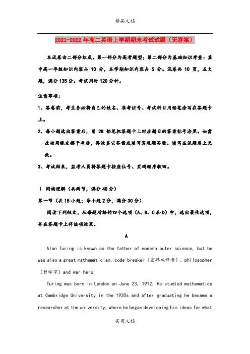 2021-2022年高二英语上学期期末考试试题(无答案)