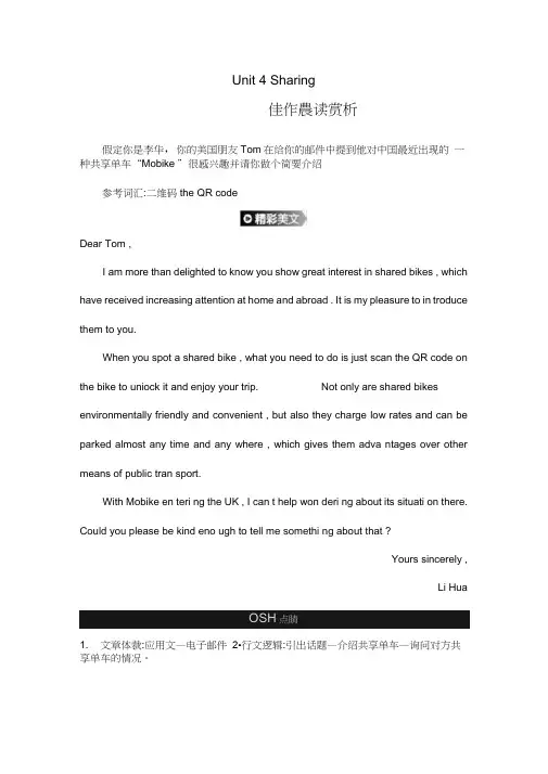2020新人教版高三英语复习练习：Unit4Sharing