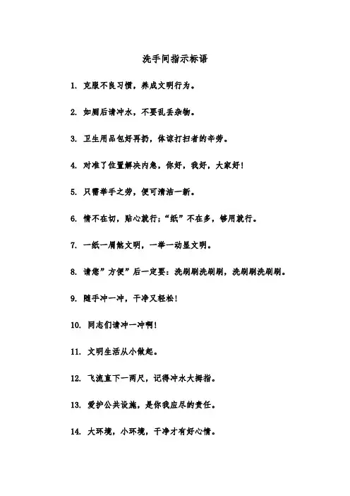 洗手间指示标语(四篇)