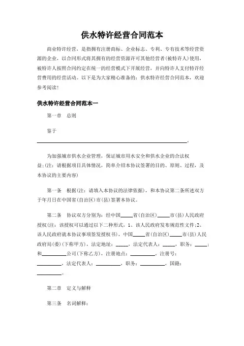 供水特许经营合同范本