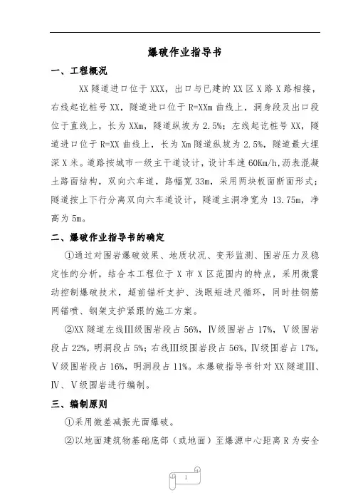 爆破作业指导书