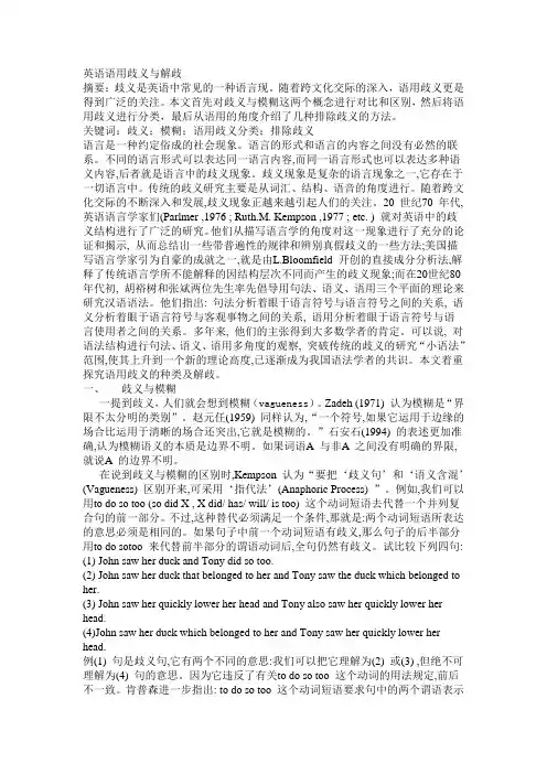 英语语用歧义与解歧 term paper