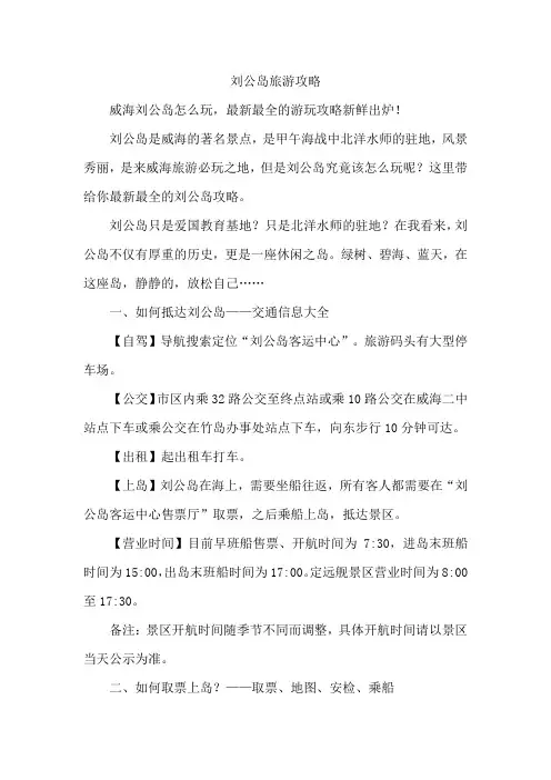 刘公岛旅游攻略