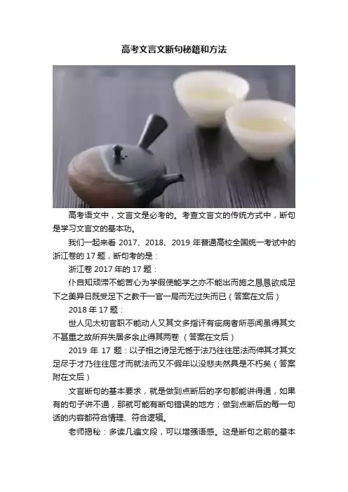 高考文言文断句秘籍和方法