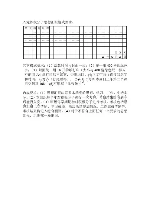 思想汇报格式要求