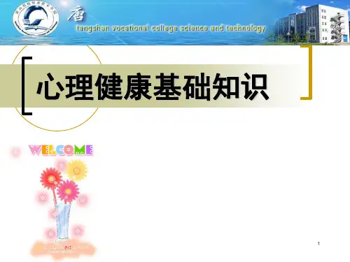 高校辅导员心理健康知识培训PPT幻灯片