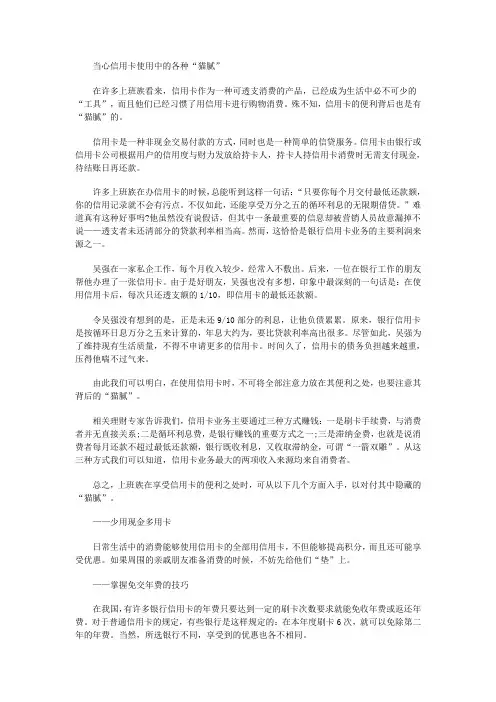 当心信用卡使用中的各种“猫腻”