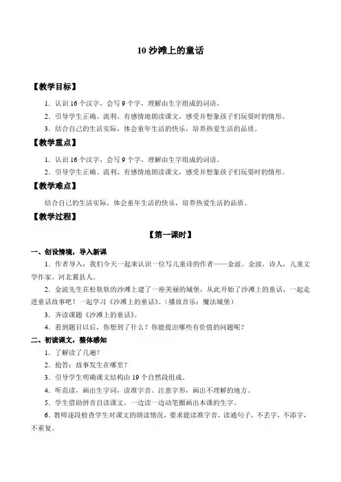 部编二年级语文下册课文10《沙滩上的童话》教学设计教案