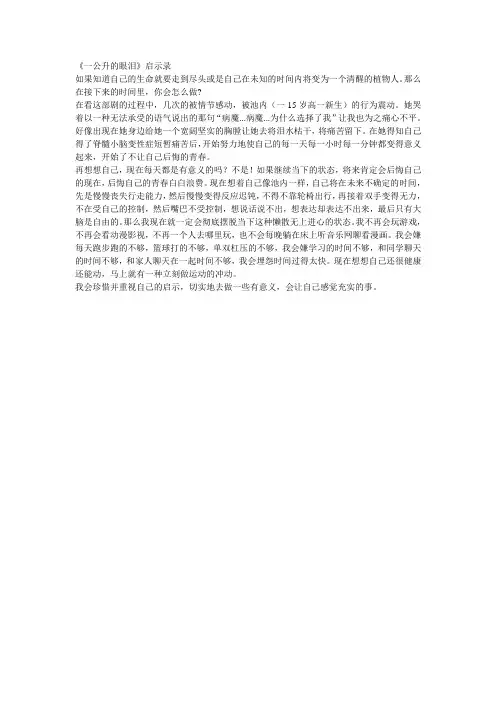 一公升的眼泪
