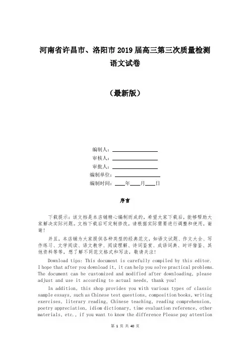 河南省许昌市、洛阳市2019届高三第三次质量检测语文试卷