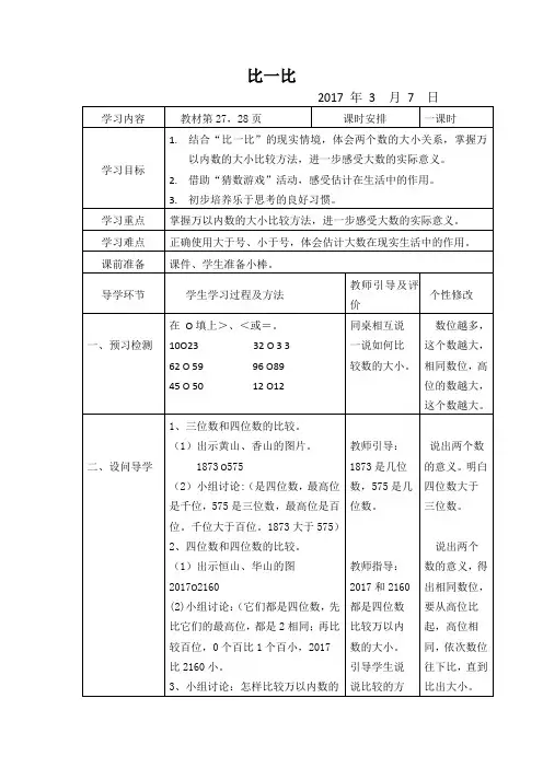 数学北师大版二年级下册第三单元生活中的大数    比一比