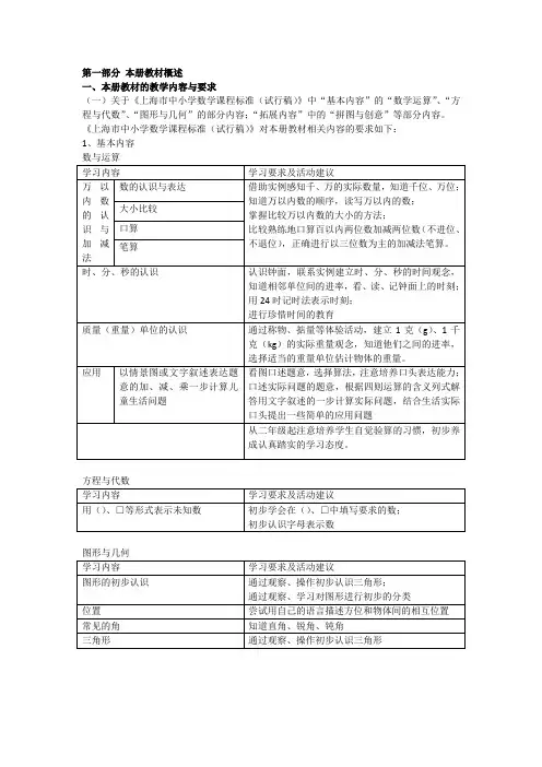 (沪教版)二年级数学下册教学参考资料