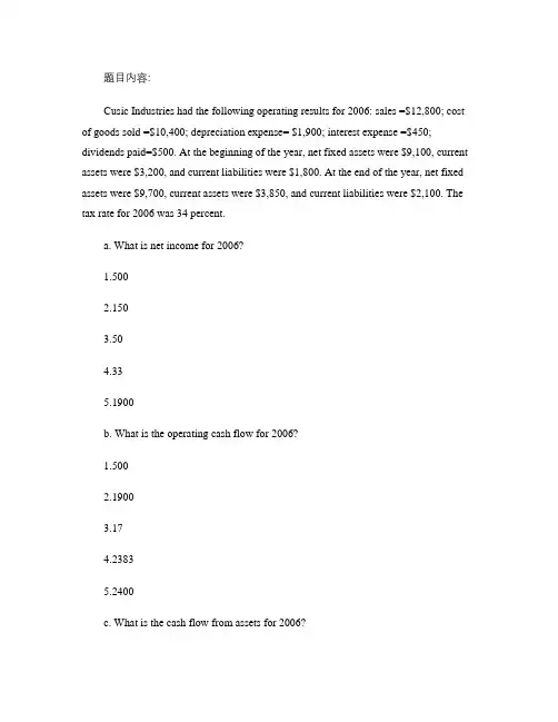 CGA罗斯公司理财第二章作业.