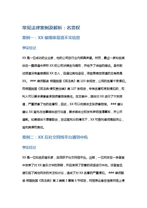 常见法律案例及解析：名誉权