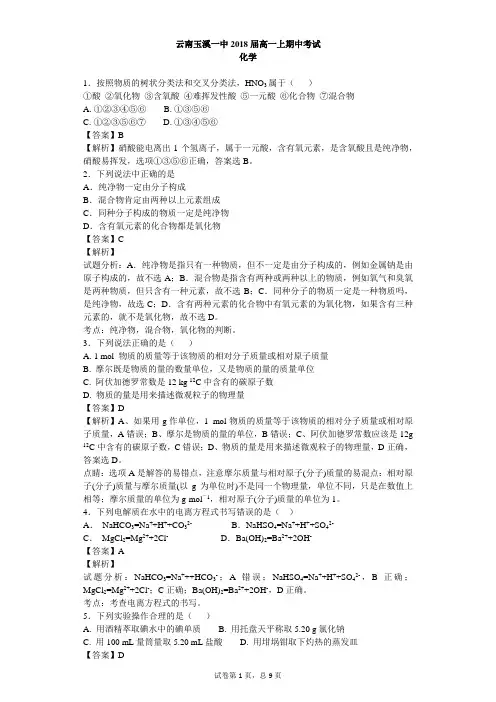 云南玉溪一中2018届高一化学上学期期中考试试卷(含答案和解析)