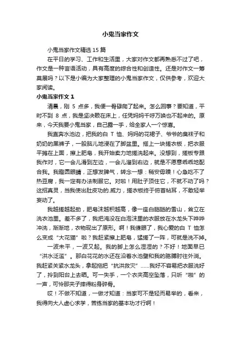 小鬼当家作文
