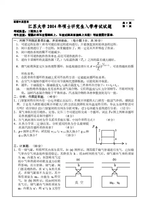 5-2004-2009年江苏大学工程热力学历年考研真题试题