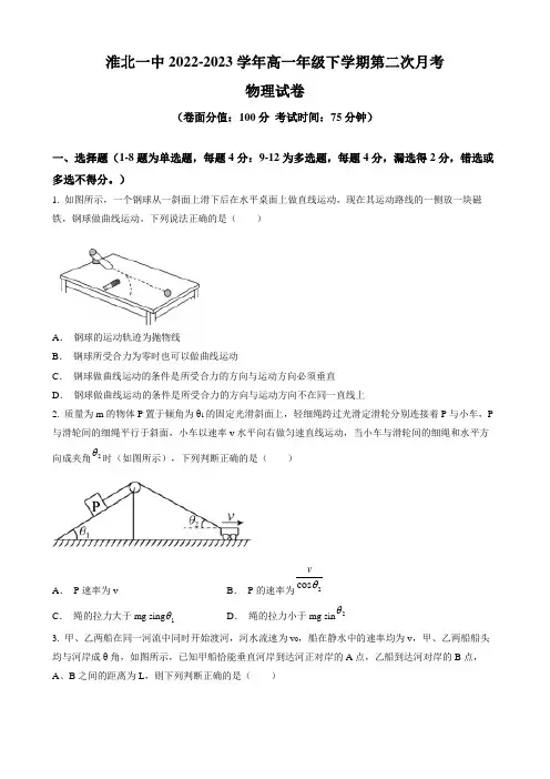 安徽省淮北市第一中学2022-2023学年高一下学期第二次月考物理试题
