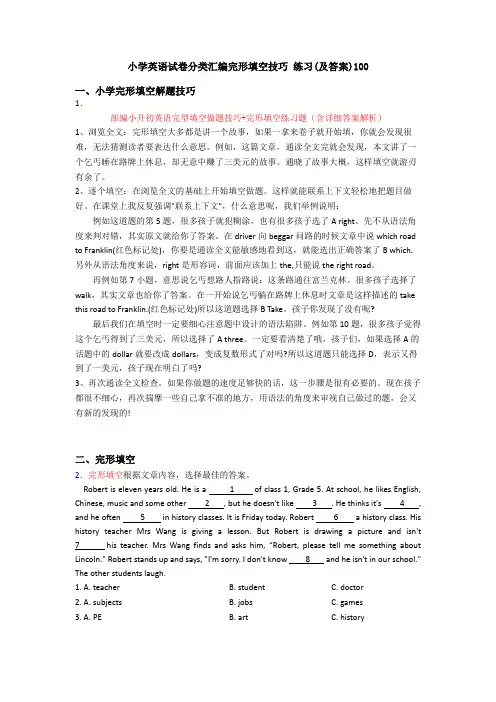 小学英语试卷分类汇编完形填空技巧 练习(及答案)100