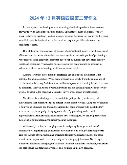 2024年12月英语四级第二套作文