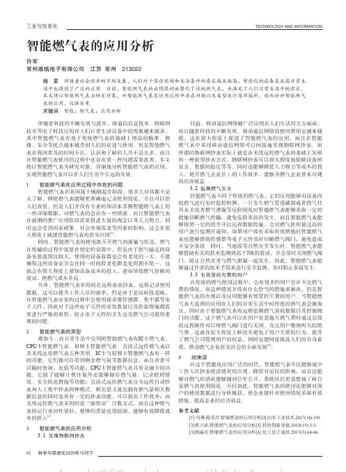 智能燃气表的应用分析