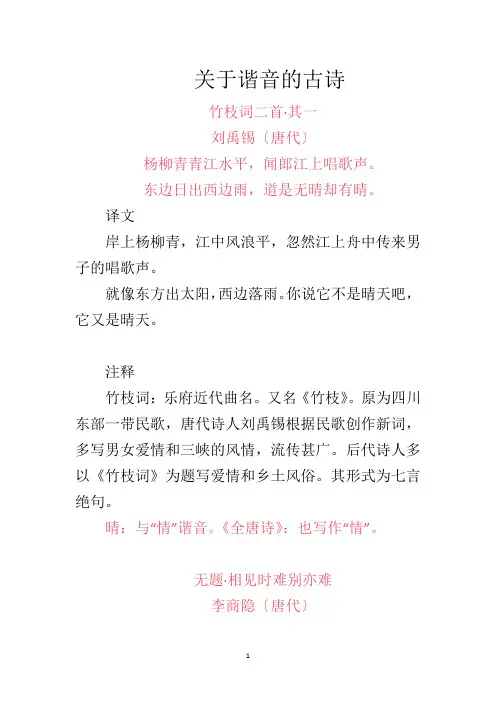 关于谐音的古诗