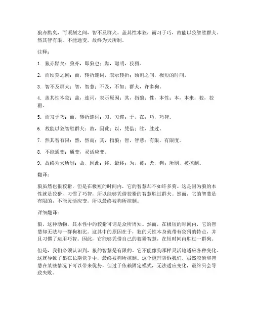 狼文言文注释详细翻译