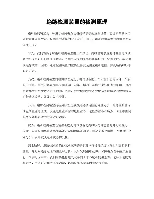 绝缘检测装置的检测原理