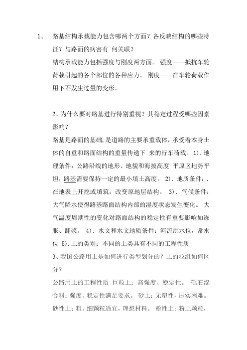 路基路面思考题