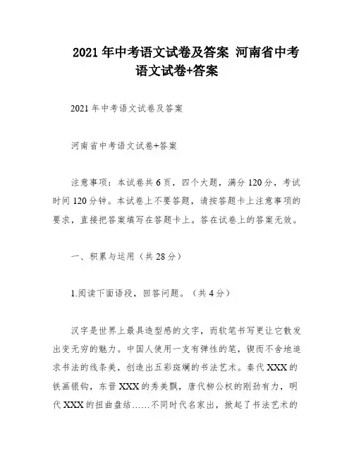 2021年中考语文试卷及答案 河南省中考语文试卷+答案