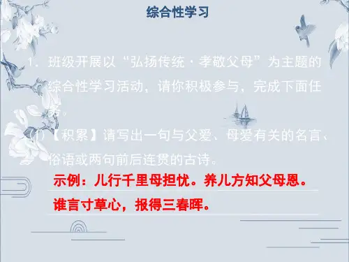 综合性学习  孝亲敬老,从我做起-2020春部编版七年级语文下册课件(共9张PPT)