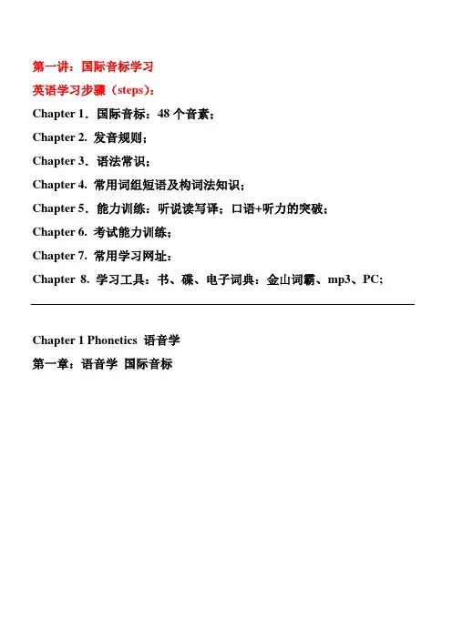 第一讲国际音标学习课件1[终稿]