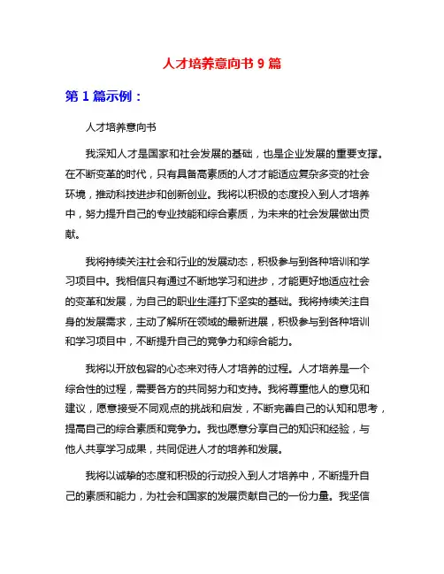 人才培养意向书9篇