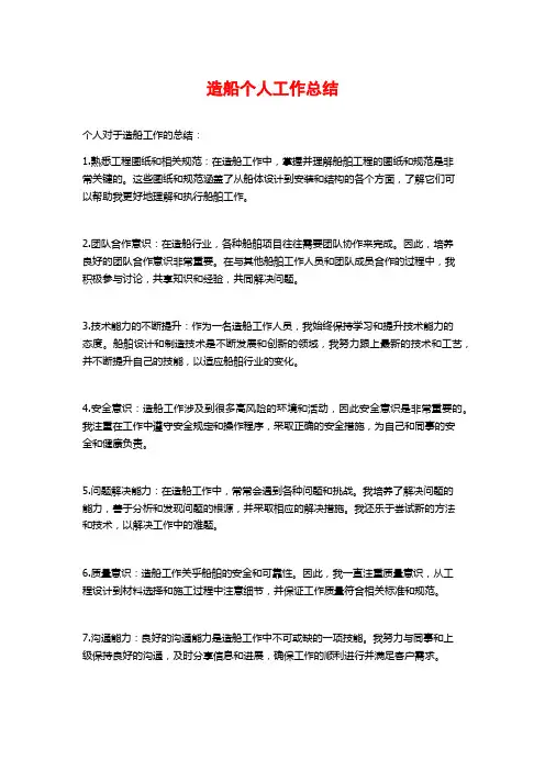 造船个人工作总结