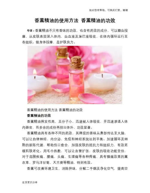 香薰精油的使用方法 香薰精油的功效