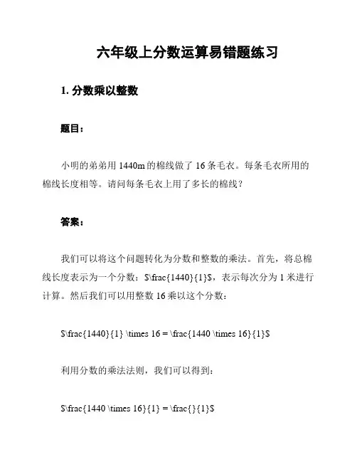 六年级上分数运算易错题练习