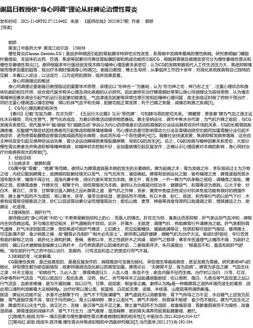 谢晶日教授依“身心同调”理论从肝脾论治慢性胃炎